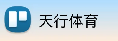 天行体育 logo